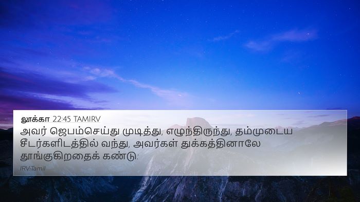 லூக்கா 22:45 TAMIRV Bible Verse Image
