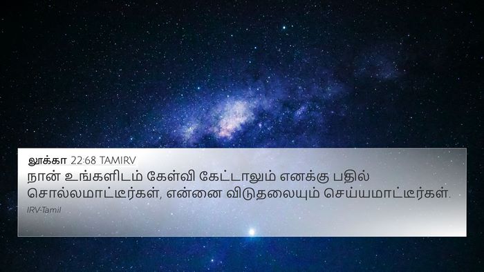 லூக்கா 22:68 TAMIRV Bible Verse Image