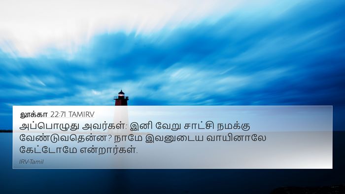 லூக்கா 22:71 TAMIRV 4K Wallpaper - அப்பொழுது - 4K Wallpaper Bible Verse