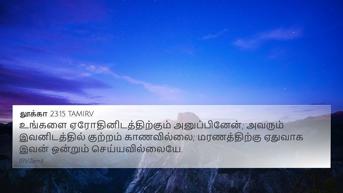 லூக்கா 23:15 TAMIRV 4K Wallpaper - உங்களை - 4K Wallpaper Bible Verse
