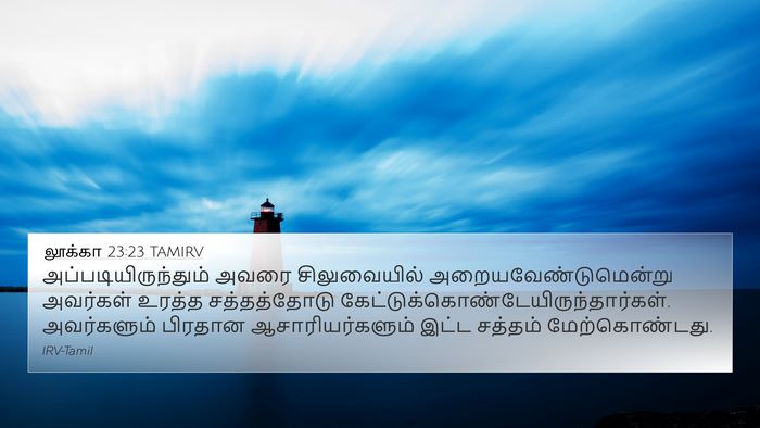 லூக்கா 23:23 TAMIRV Bible Verse Image