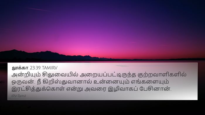 லூக்கா 23:39 TAMIRV Bible Verse Image