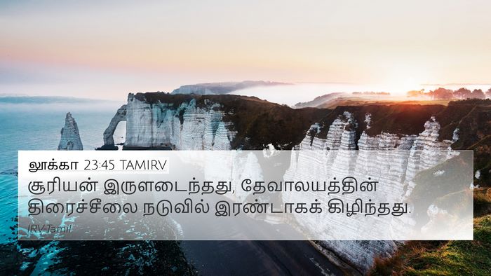 லூக்கா 23:45 TAMIRV Bible Verse Image