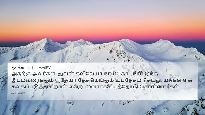 லூக்கா 23:5 TAMIRV Bible Verse Image