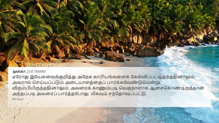 லூக்கா 23:8 TAMIRV Bible Verse Image