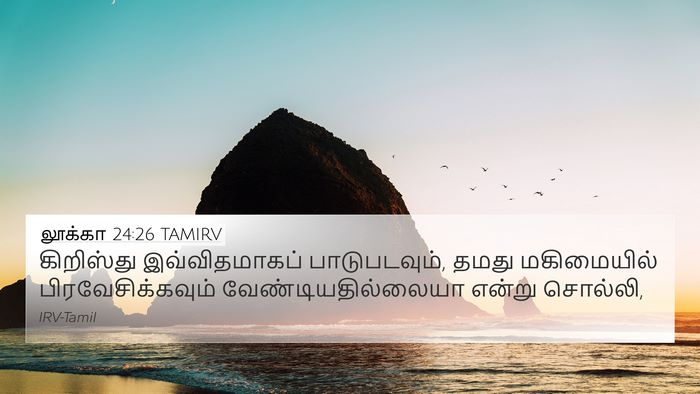 லூக்கா 24:26 TAMIRV 4K Wallpaper - கிறிஸ்து - 4K Wallpaper Bible Verse