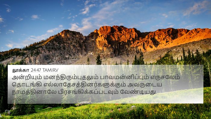 லூக்கா 24:47 TAMIRV Bible Verse Image