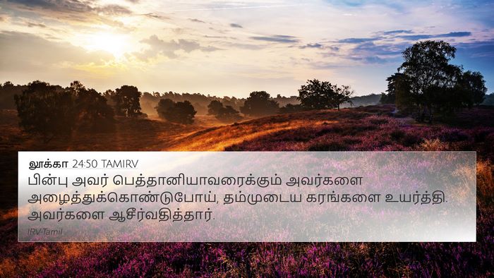 லூக்கா 24:50 TAMIRV Bible Verse Image