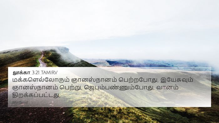 லூக்கா 3:21 TAMIRV Bible Verse Image