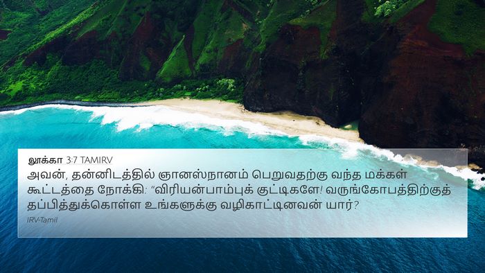 லூக்கா 3:7 TAMIRV Bible Verse Image