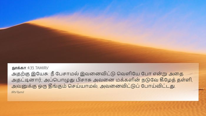 லூக்கா 4:35 TAMIRV Bible Verse Image