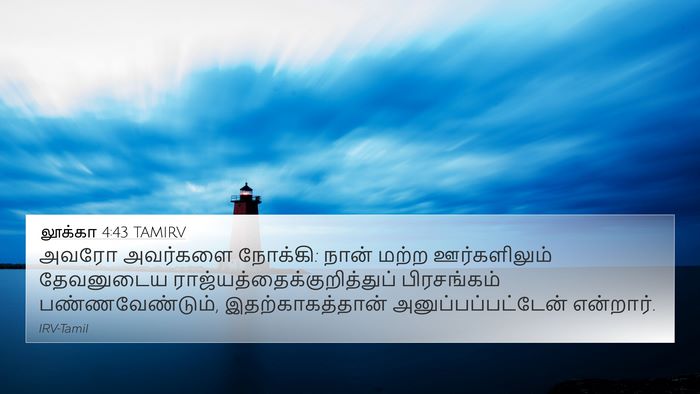 லூக்கா 4:43 TAMIRV Bible Verse Image