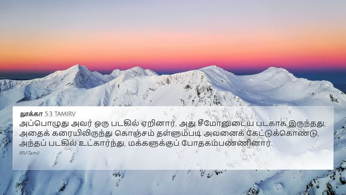 லூக்கா 5:3 TAMIRV Bible Verse Image