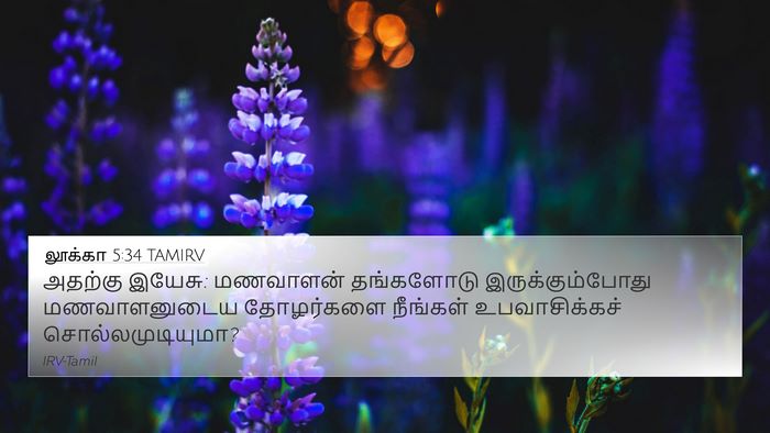 லூக்கா 5:34 TAMIRV 4K Wallpaper - அதற்கு இயேசு: - 4K Wallpaper Bible Verse
