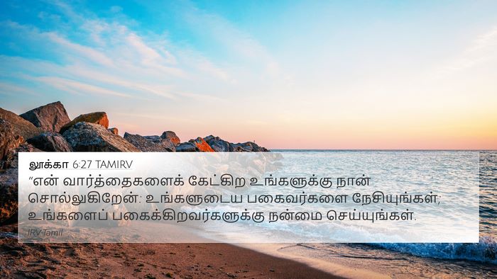 லூக்கா 6:27 TAMIRV Bible Verse Image
