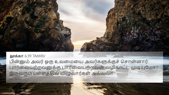 லூக்கா 6:39 TAMIRV 4K Wallpaper - பின்னும் அவர் ஒரு - 4K Wallpaper Bible Verse