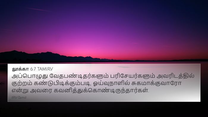 லூக்கா 6:7 TAMIRV Bible Verse Image