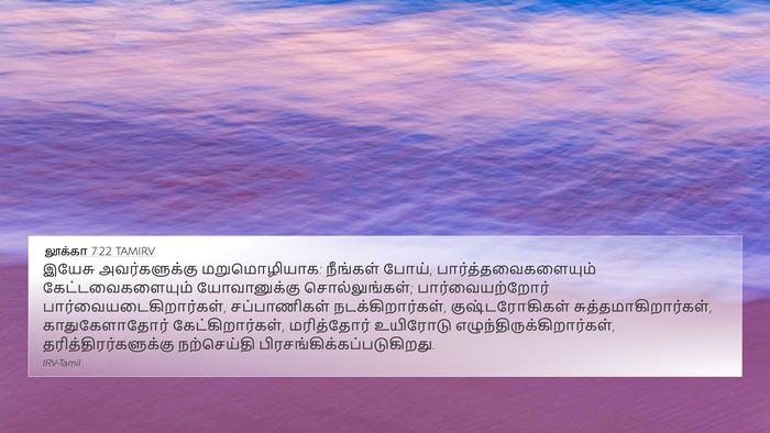 லூக்கா 7:22 TAMIRV Bible Verse Image