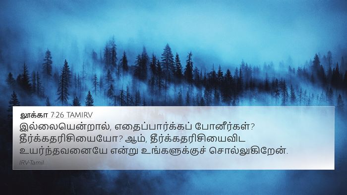 லூக்கா 7:26 TAMIRV Bible Verse Image