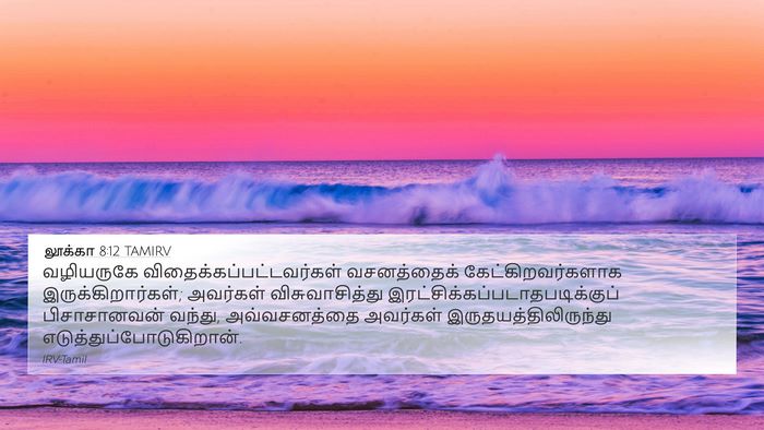 லூக்கா 8:12 TAMIRV Bible Verse Image