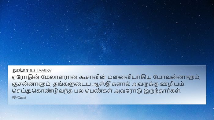 லூக்கா 8:3 TAMIRV Bible Verse Image