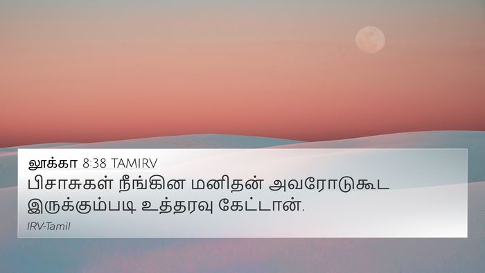 லூக்கா 8:38 TAMIRV 4K Wallpaper - பிசாசுகள் நீங்கின - 4K Wallpaper Bible Verse