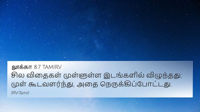லூக்கா 8:7 TAMIRV Bible Verse Image