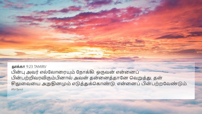 லூக்கா 9:23 TAMIRV Bible Verse Image