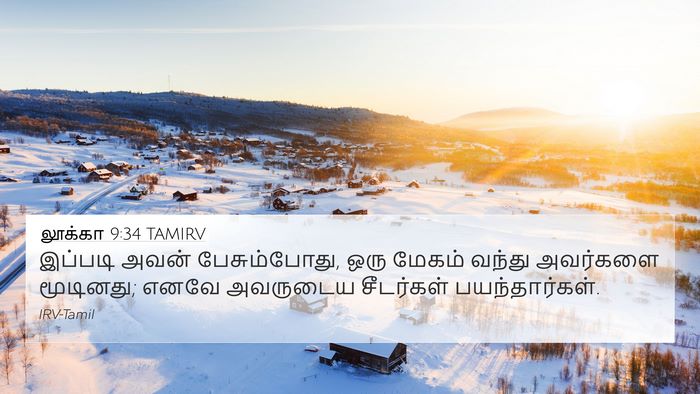 லூக்கா 9:34 TAMIRV Bible Verse Image