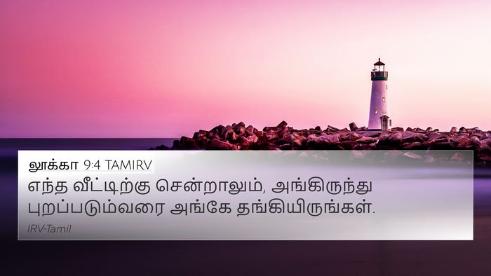 லூக்கா 9:4 TAMIRV Bible Verse Image