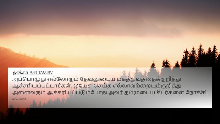 லூக்கா 9:43 TAMIRV Bible Verse Image