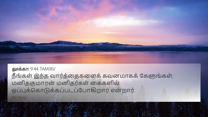 லூக்கா 9:44 TAMIRV Bible Verse Image