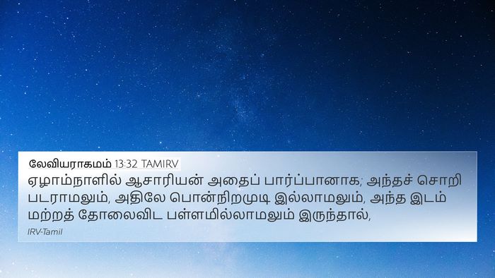 லேவியராகமம் 13:32 TAMIRV 4K Wallpaper - ஏழாம்நாளில் - 4K Wallpaper Bible Verse
