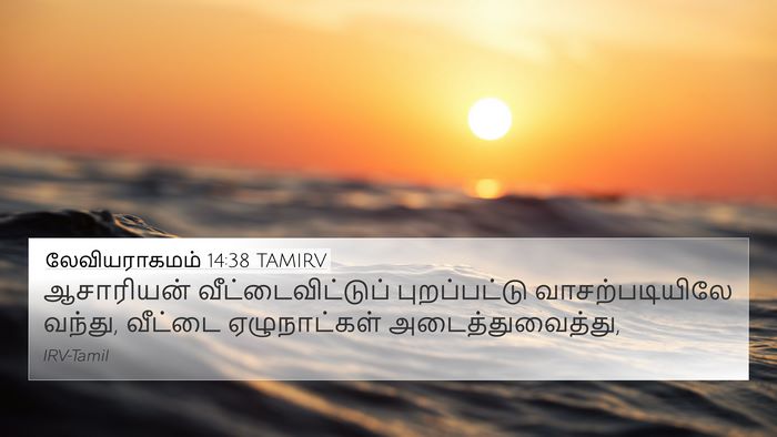 லேவியராகமம் 14:38 TAMIRV 4K Wallpaper - ஆசாரியன் - 4K Wallpaper Bible Verse