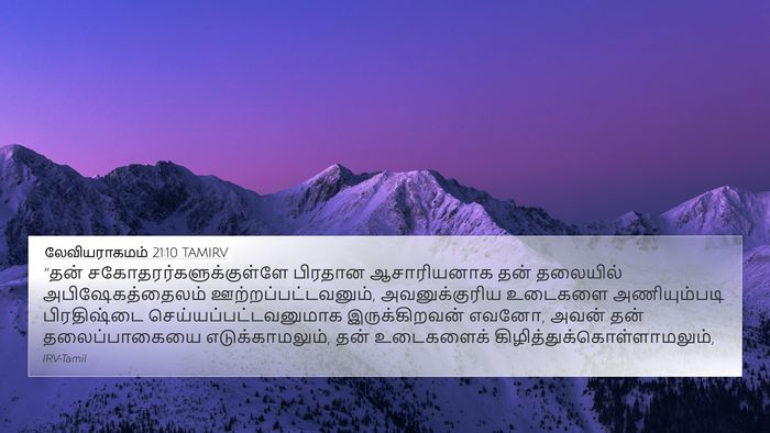 லேவியராகமம் 21:10 TAMIRV Bible Verse Image