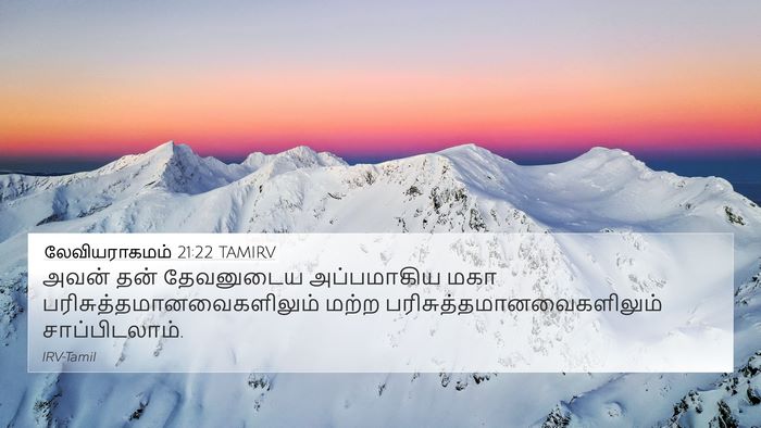 லேவியராகமம் 21:22 TAMIRV Bible Verse Image