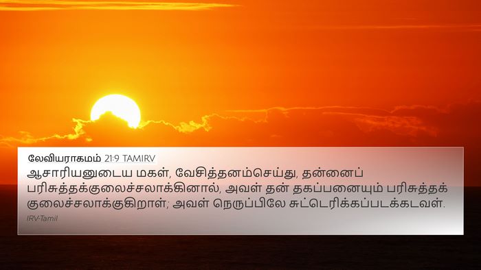 லேவியராகமம் 21:9 TAMIRV Bible Verse Image