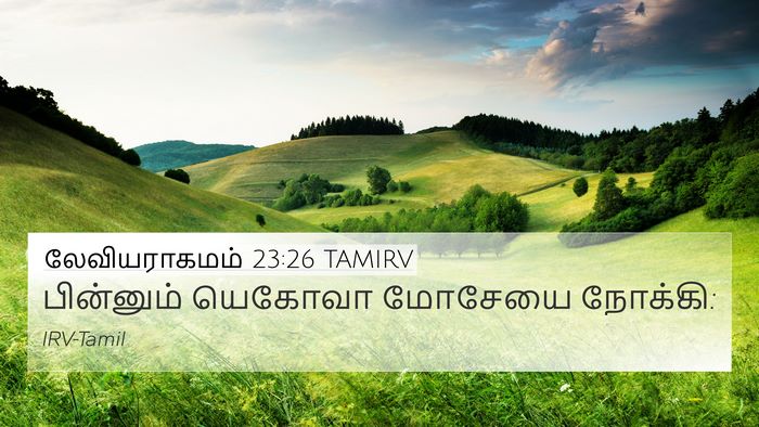 லேவியராகமம் 23:26 TAMIRV Bible Verse Image