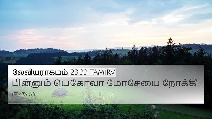 லேவியராகமம் 23:33 TAMIRV Bible Verse Image