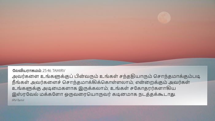 லேவியராகமம் 25:46 TAMIRV Bible Verse Image