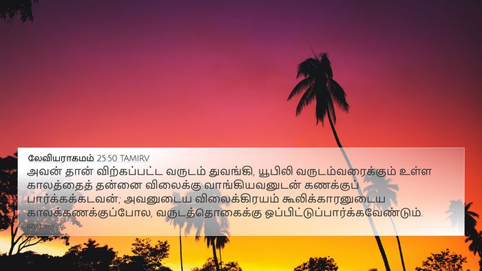 லேவியராகமம் 25:50 TAMIRV Bible Verse Image