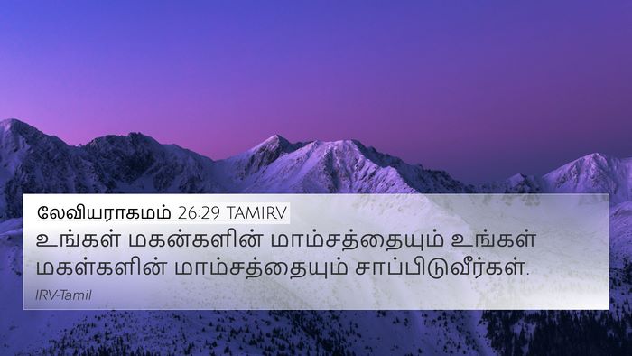 லேவியராகமம் 26:29 TAMIRV Bible Verse Image