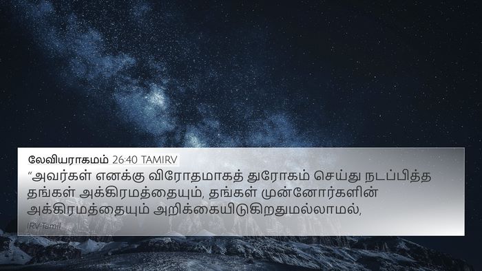 லேவியராகமம் 26:40 TAMIRV Bible Verse Image