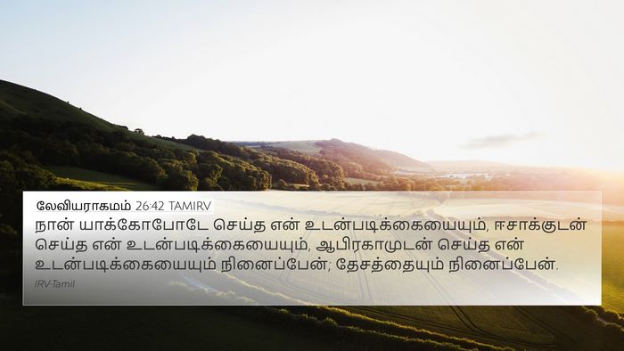 லேவியராகமம் 26:42 TAMIRV Bible Verse Image