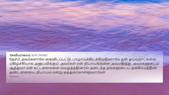 லேவியராகமம் 26:43 TAMIRV Bible Verse Image