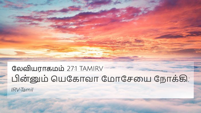 லேவியராகமம் 27:1 TAMIRV 4K Wallpaper - பின்னும் யெகோவா - 4K Wallpaper Bible Verse