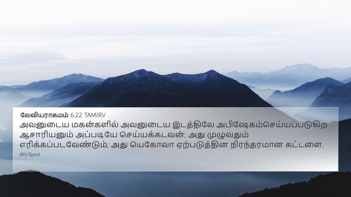 லேவியராகமம் 6:22 TAMIRV Bible Verse Image