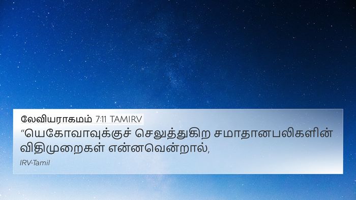 லேவியராகமம் 7:11 TAMIRV Bible Verse Image