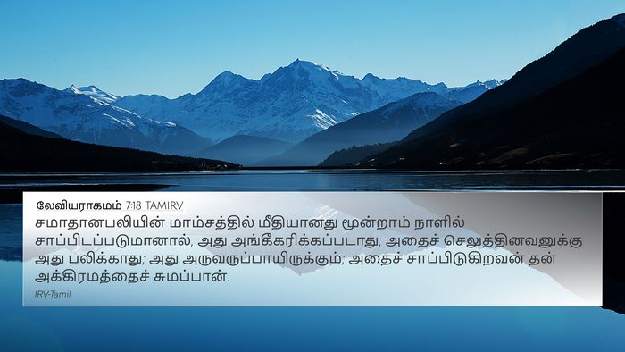 லேவியராகமம் 7:18 TAMIRV Bible Verse Image