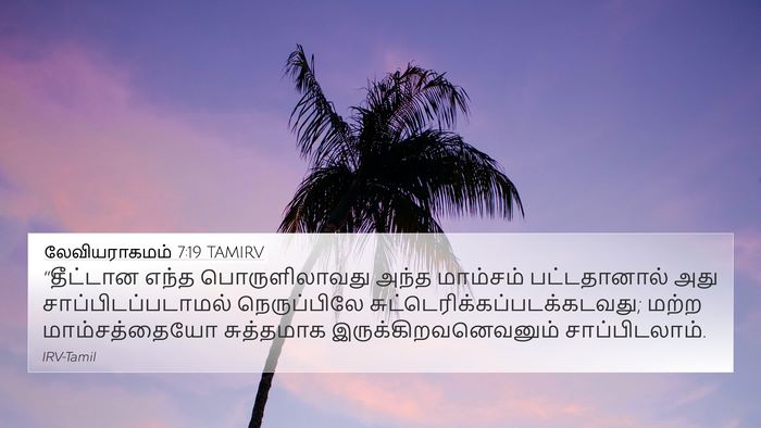 லேவியராகமம் 7:19 TAMIRV 4K Wallpaper - “தீட்டான எந்த - 4K Wallpaper Bible Verse